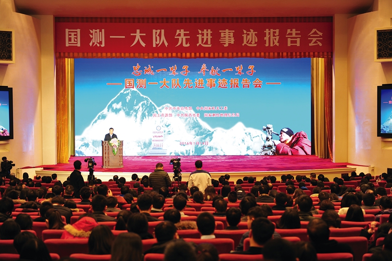 中共中央宣傳部、中央國家機(jī)關(guān)工委、國土資源部、中共陜西省委、國家測繪地理信息局聯(lián)合在北京人民大會(huì)堂舉辦國測一大隊(duì)先進(jìn)事跡報(bào)告會(huì)