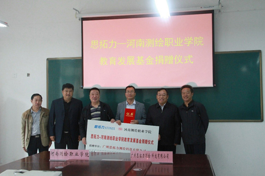 南方測(cè)繪、思拓力兩測(cè)繪儀器廠商各行其道助力測(cè)繪職業(yè)教育事業(yè)發(fā)展