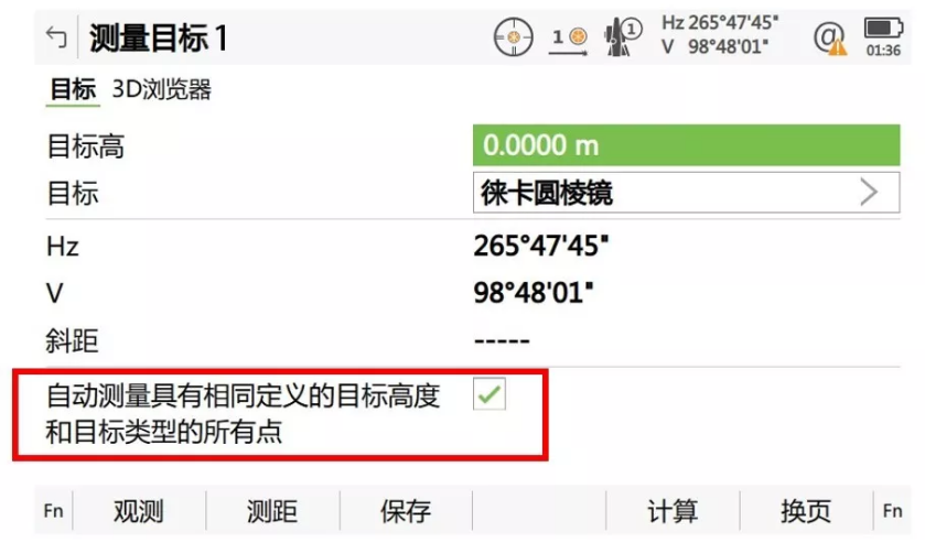 搜索到第一個(gè)目標(biāo)點(diǎn)后，勾選“自動(dòng)測量具有相同定義的目標(biāo)高度和目標(biāo)類型的所有點(diǎn)”