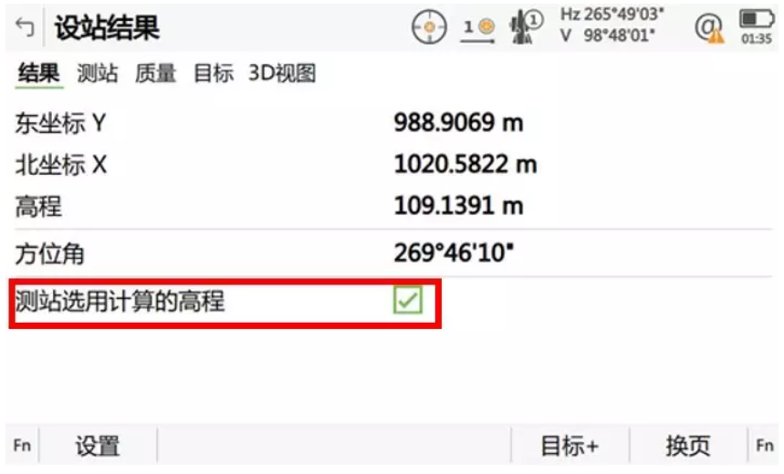 儀器利用超級搜索功能繼續(xù)完成其余目標(biāo)點(diǎn)的搜索和自動(dòng)測量
