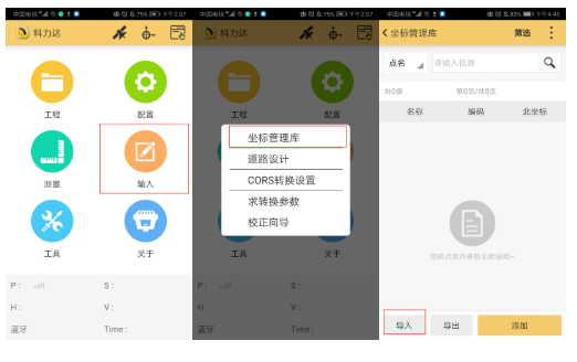 CSV格式坐標數(shù)據(jù)怎么導入H5手簿？2個技巧就可以了