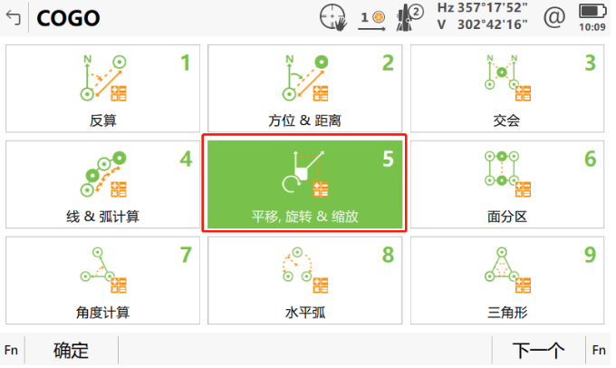 小工具，大應用，COGO解決全站儀施工坐標轉(zhuǎn)換之“痛”