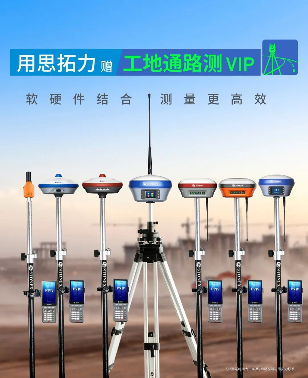 軟硬件結(jié)合，讓測(cè)繪更高效——思拓力RTK與工地通路測(cè)APP的全新搭配