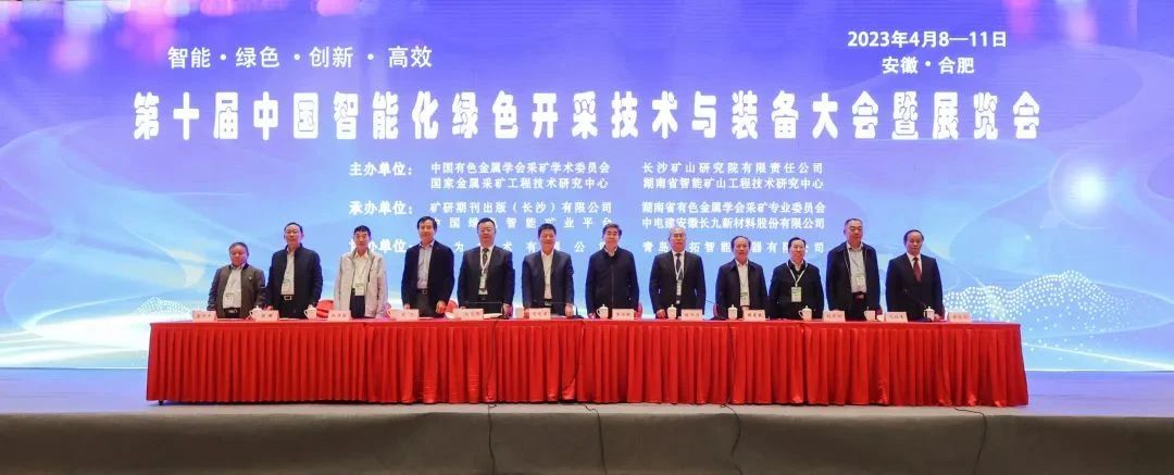 “智能、綠色、創(chuàng)新、高效”——第十屆中國(guó)智能化綠色開采技術(shù)與裝備大會(huì)暨展覽會(huì)——?？怂箍祬?huì)報(bào)道