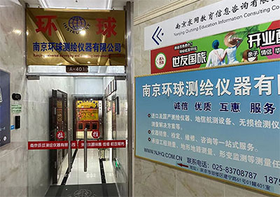 30余年測繪行業(yè)經驗！南京環(huán)球測繪儀器公司介紹
