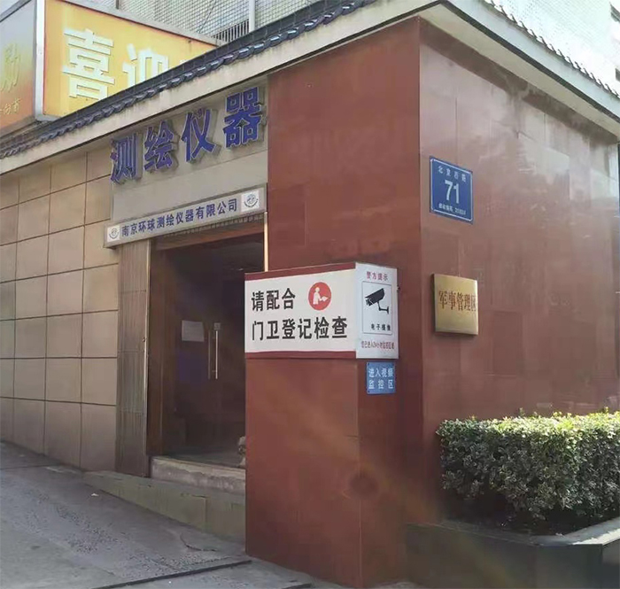 30周年！南京環(huán)球測繪 公司照片展示 1993-2023